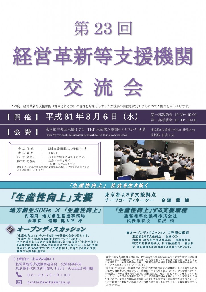 第23回経営革新等支援機関交流会開催のご案内_ページ_1