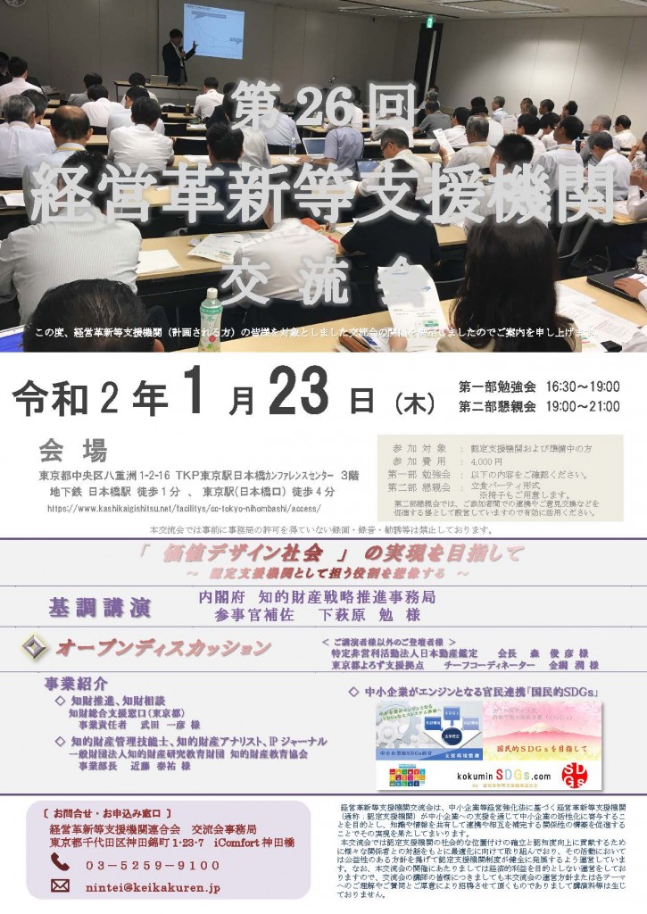 第26回経営革新等支援機関交流会開催のご案内①