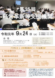 第25回経営革新等支援機関交流会開催のご案内②_ページ_1