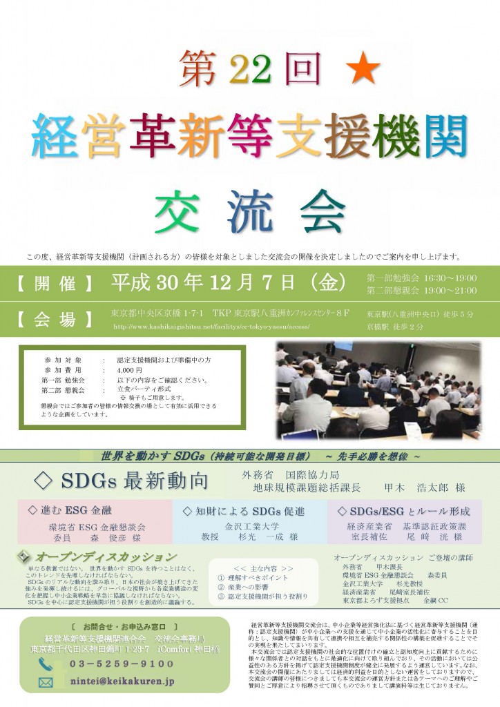 第22回経営革新等支援機関交流会開催のご案内_ページ_1