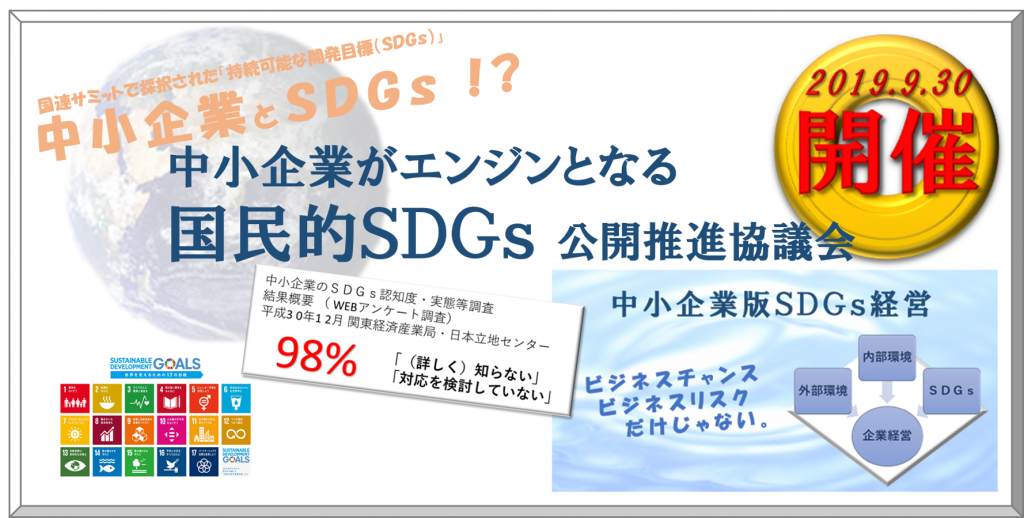 国民的ＳＤＧｓ第一回会合開催ロゴ